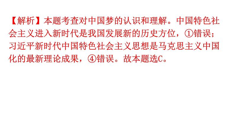 人教版道德与法治九年级上册第四单元第八课第一课时我们的梦想分层作业课件03