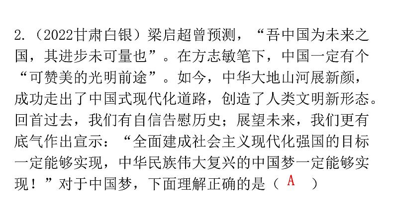 人教版道德与法治九年级上册第四单元第八课第一课时我们的梦想分层作业课件04