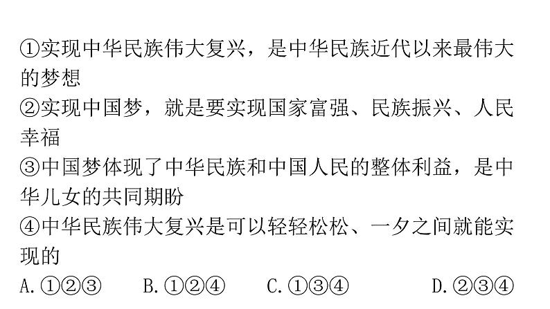 人教版道德与法治九年级上册第四单元第八课第一课时我们的梦想分层作业课件05