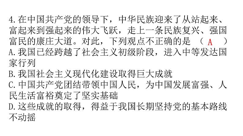 人教版道德与法治九年级上册第四单元第八课第一课时我们的梦想分层作业课件07