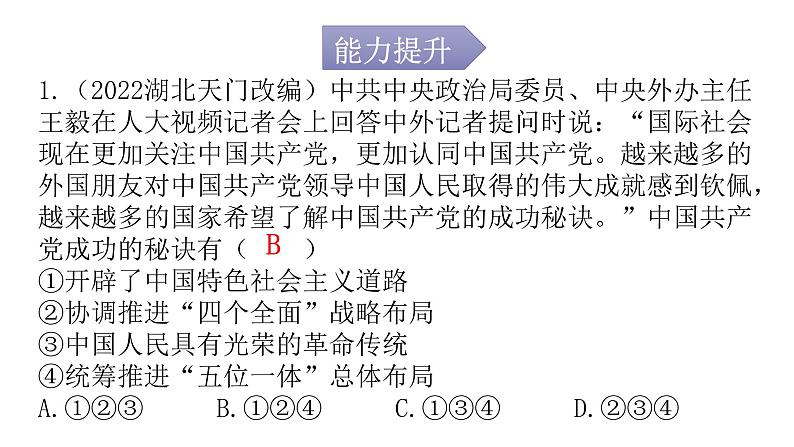 人教版道德与法治九年级上册第四单元第八课第二课时共圆中国梦分层作业课件第2页