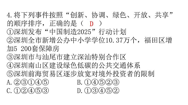 人教版道德与法治九年级上册第四单元第八课第二课时共圆中国梦分层作业课件第5页