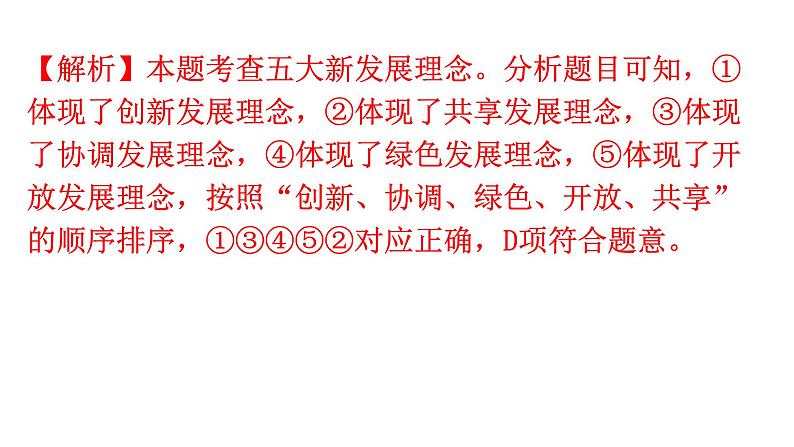 人教版道德与法治九年级上册第四单元第八课第二课时共圆中国梦分层作业课件第6页