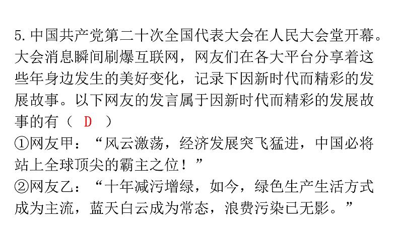 人教版道德与法治九年级上册第四单元第八课第二课时共圆中国梦分层作业课件第7页