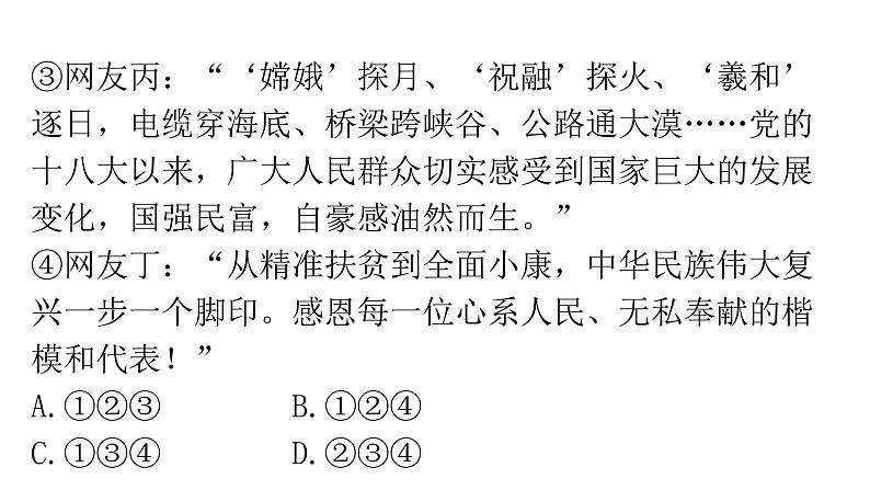 人教版道德与法治九年级上册第四单元第八课第二课时共圆中国梦分层作业课件第8页