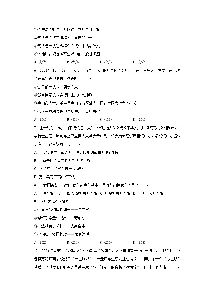 河北省唐山市路北区2022-2023学年八年级下学期期末道德与法治试卷02