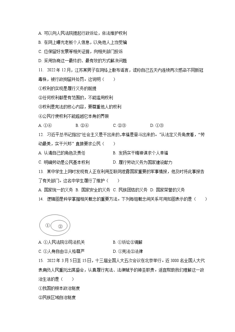 河北省唐山市路北区2022-2023学年八年级下学期期末道德与法治试卷03
