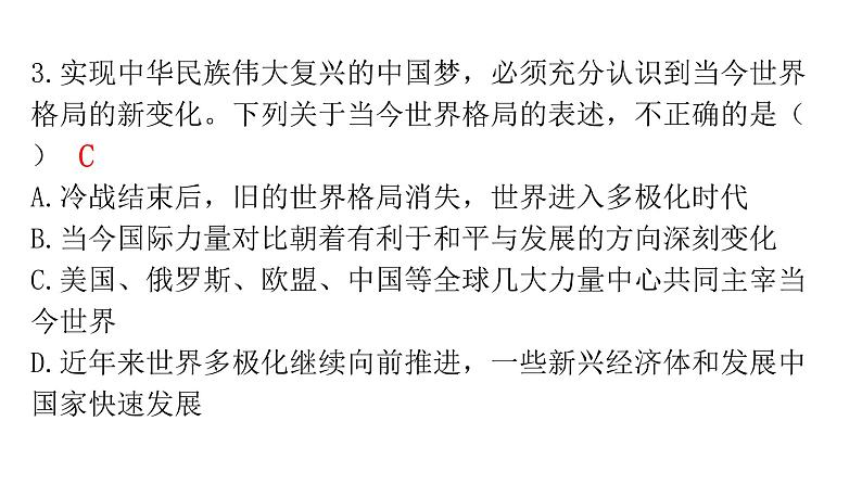 人教版道德与法治九年级下册第一单元第一课第二课时复杂多变的关系分层作业课件04