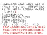 人教版道德与法治九年级下册第一单元第一课第二课时复杂多变的关系分层作业课件