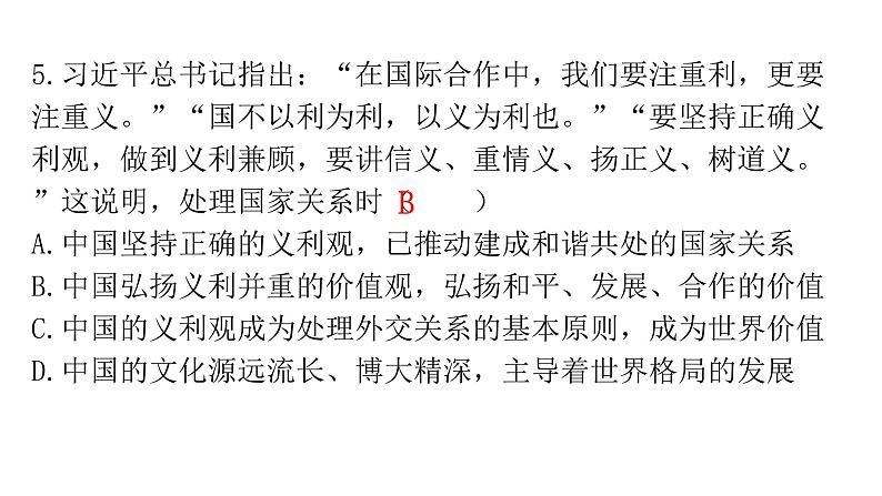 人教版道德与法治九年级下册第一单元第一课第二课时复杂多变的关系分层作业课件06