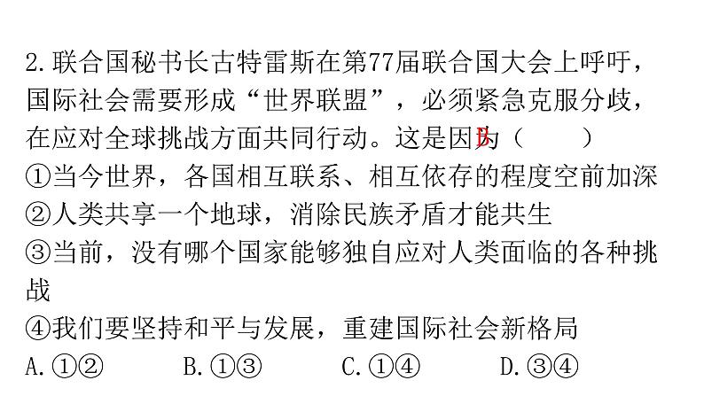 人教版道德与法治九年级下册第一单元第二课第二课时谋求互利共赢分层作业课件第3页