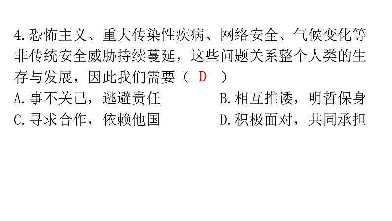 人教版道德与法治九年级下册第一单元第二课第二课时谋求互利共赢分层作业课件第5页