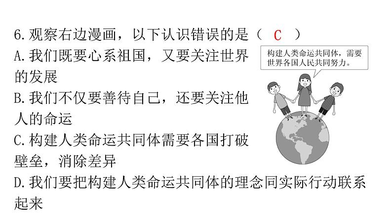 人教版道德与法治九年级下册第一单元第二课第二课时谋求互利共赢分层作业课件第7页