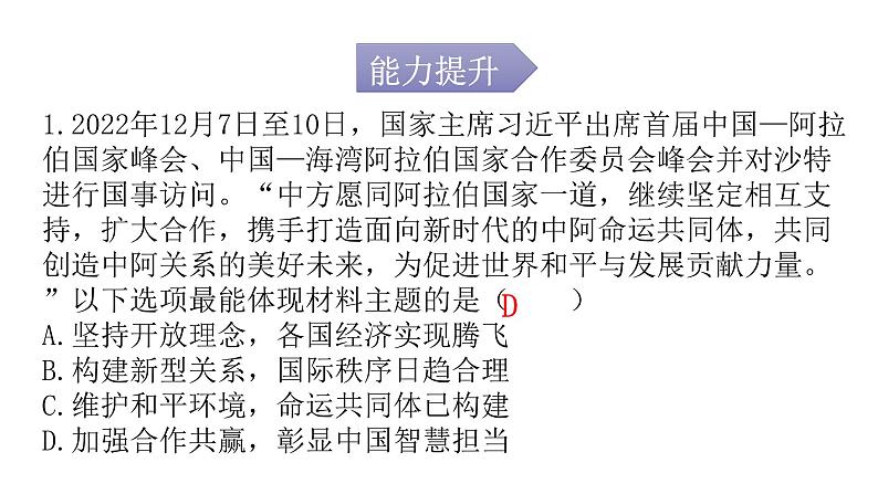 人教版道德与法治九年级下册第二单元第三课第一课时中国担当分层作业课件第2页