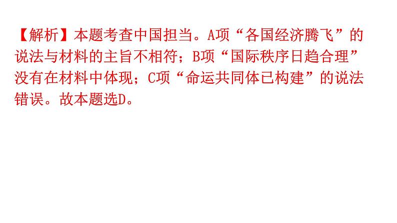 人教版道德与法治九年级下册第二单元第三课第一课时中国担当分层作业课件第3页