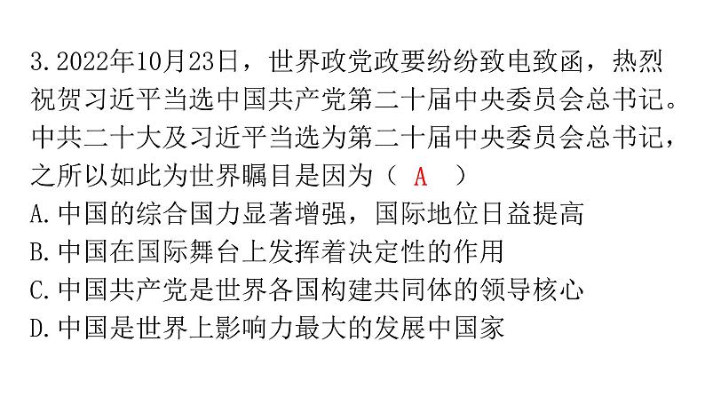 人教版道德与法治九年级下册第二单元第三课第一课时中国担当分层作业课件第5页