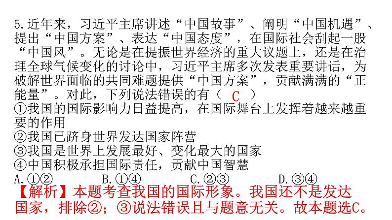 人教版道德与法治九年级下册第二单元第三课第一课时中国担当分层作业课件第7页