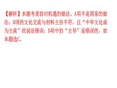 人教版道德与法治九年级下册第二单元第四课第一课时中国的机遇与挑战分层作业课件
