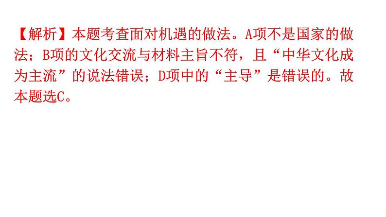 人教版道德与法治九年级下册第二单元第四课第一课时中国的机遇与挑战分层作业课件第3页