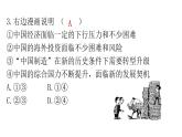 人教版道德与法治九年级下册第二单元第四课第一课时中国的机遇与挑战分层作业课件