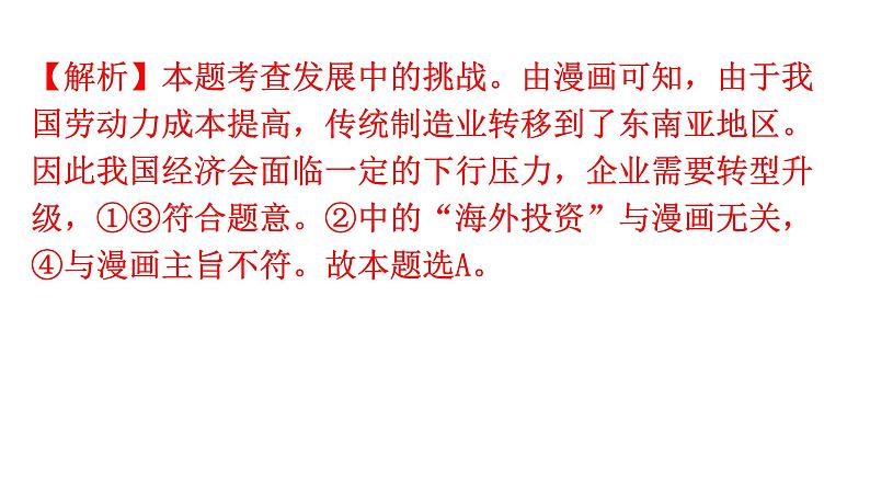 人教版道德与法治九年级下册第二单元第四课第一课时中国的机遇与挑战分层作业课件第6页