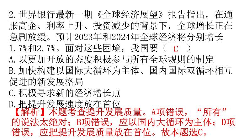 人教版道德与法治九年级下册第二单元第四课第二课时携手促发展分层作业课件03