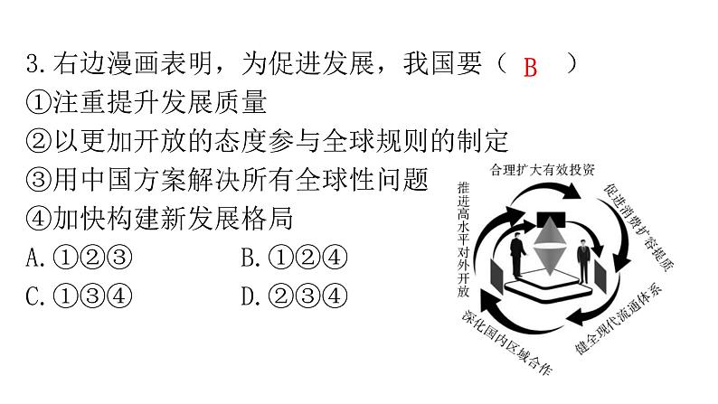 人教版道德与法治九年级下册第二单元第四课第二课时携手促发展分层作业课件04