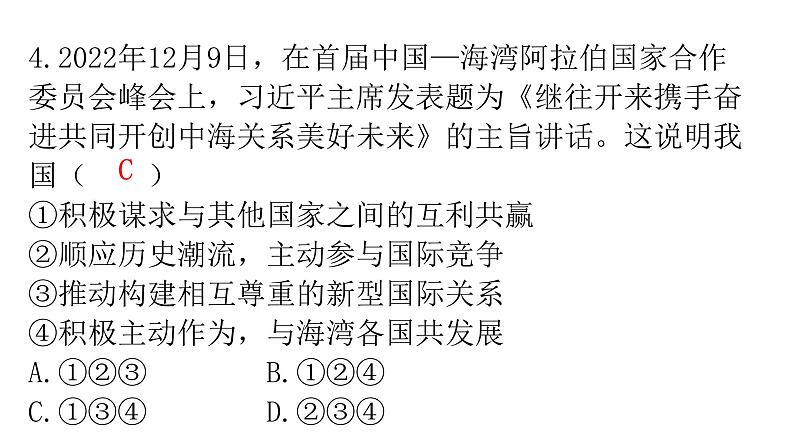 人教版道德与法治九年级下册第二单元第四课第二课时携手促发展分层作业课件05