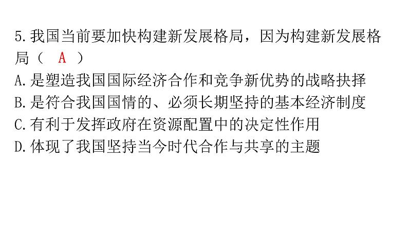 人教版道德与法治九年级下册第二单元第四课第二课时携手促发展分层作业课件06