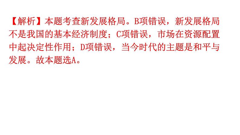 人教版道德与法治九年级下册第二单元第四课第二课时携手促发展分层作业课件07