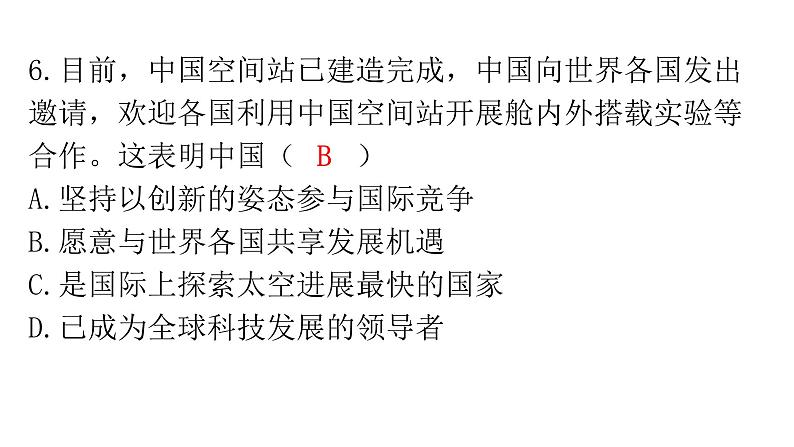 人教版道德与法治九年级下册第二单元第四课第二课时携手促发展分层作业课件08