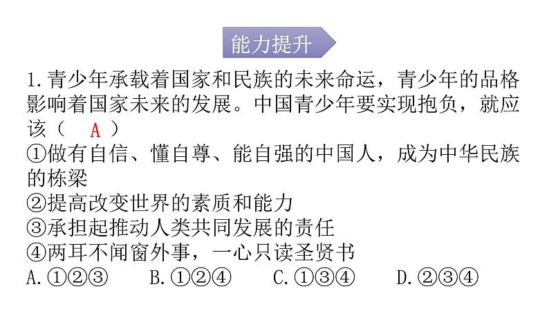 人教版道德与法治九年级下册第三单元第五课第二课时少年当自强分层作业课件第2页