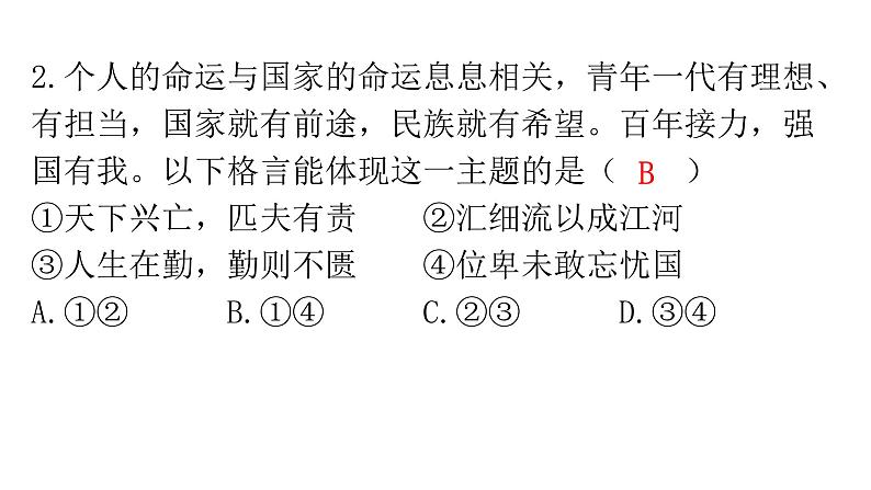 人教版道德与法治九年级下册第三单元第五课第二课时少年当自强分层作业课件第3页