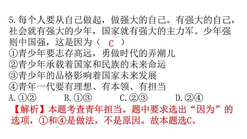 人教版道德与法治九年级下册第三单元第五课第二课时少年当自强分层作业课件第6页