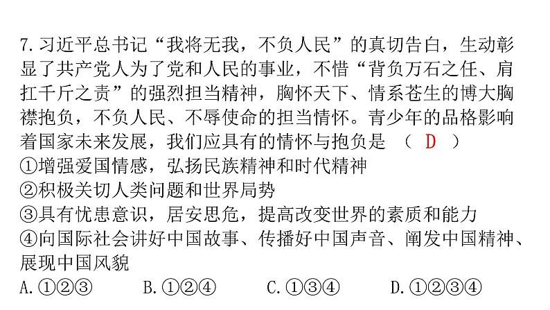 人教版道德与法治九年级下册第三单元第五课第二课时少年当自强分层作业课件第8页