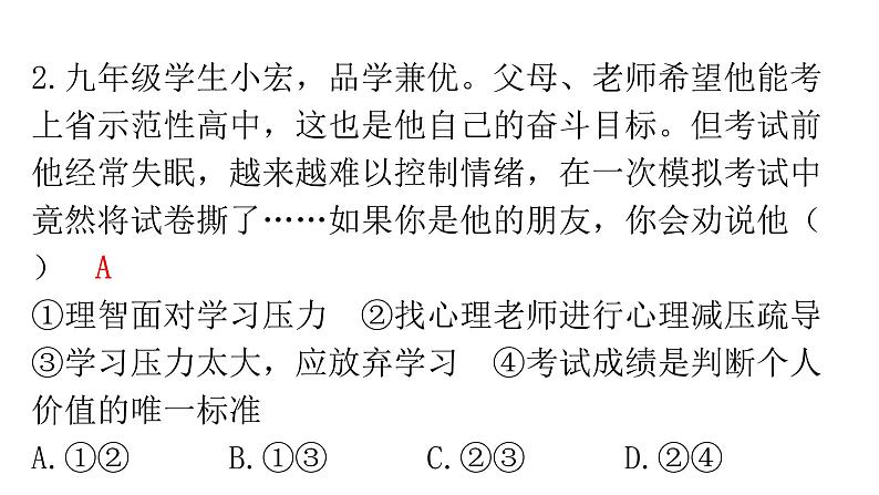 人教版道德与法治九年级下册第三单元第六课第一课时学无止境分层作业课件第4页