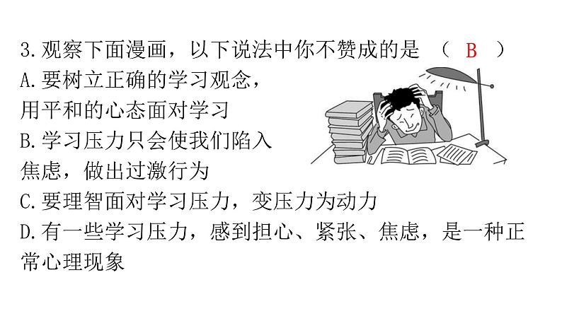 人教版道德与法治九年级下册第三单元第六课第一课时学无止境分层作业课件第5页