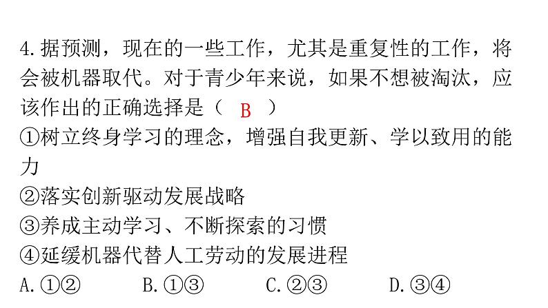 人教版道德与法治九年级下册第三单元第六课第一课时学无止境分层作业课件第6页