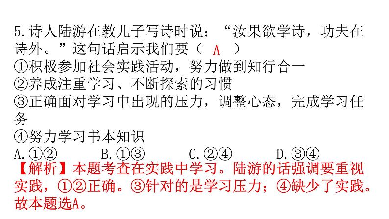 人教版道德与法治九年级下册第三单元第六课第一课时学无止境分层作业课件第7页