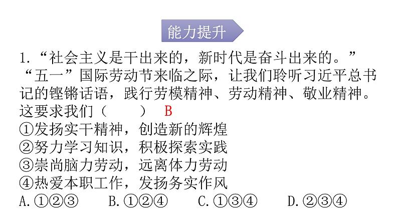 人教版道德与法治九年级下册第三单元第六课第二课时多彩的职业分层作业课件02