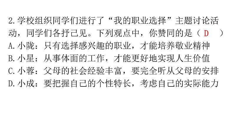 人教版道德与法治九年级下册第三单元第六课第二课时多彩的职业分层作业课件03