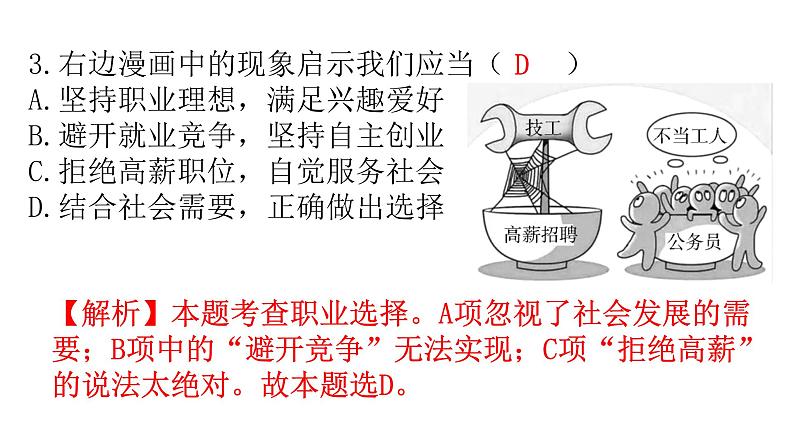 人教版道德与法治九年级下册第三单元第六课第二课时多彩的职业分层作业课件04