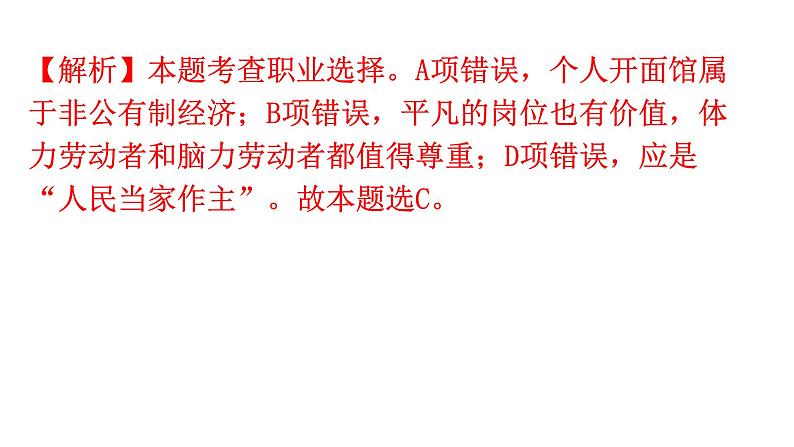 人教版道德与法治九年级下册第三单元第六课第二课时多彩的职业分层作业课件06