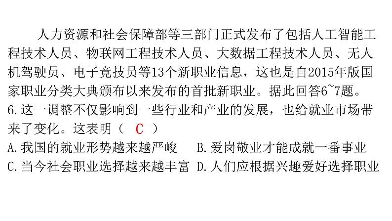 人教版道德与法治九年级下册第三单元第六课第二课时多彩的职业分层作业课件08