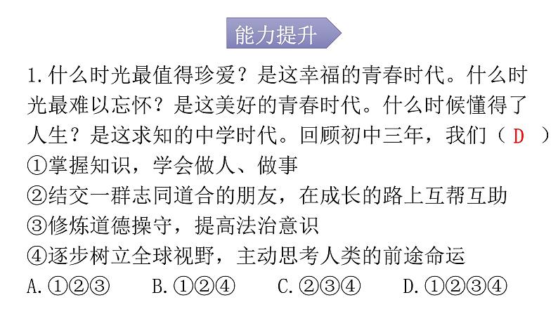 人教版道德与法治九年级下册第三单元第七课第一课时回望成长分层作业课件第2页