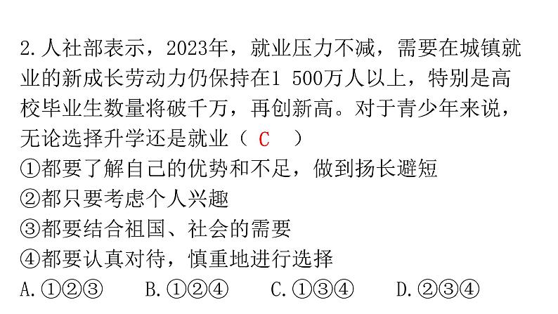 人教版道德与法治九年级下册第三单元第七课第一课时回望成长分层作业课件第3页