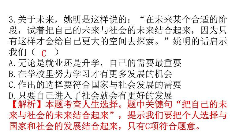 人教版道德与法治九年级下册第三单元第七课第一课时回望成长分层作业课件第4页