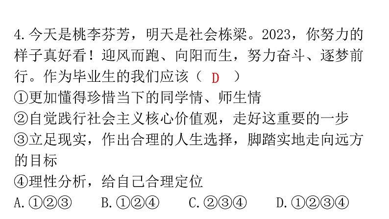 人教版道德与法治九年级下册第三单元第七课第一课时回望成长分层作业课件第5页