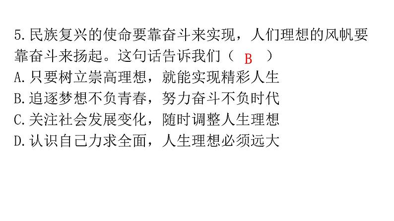 人教版道德与法治九年级下册第三单元第七课第一课时回望成长分层作业课件第6页