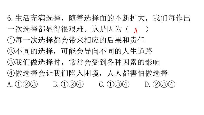 人教版道德与法治九年级下册第三单元第七课第一课时回望成长分层作业课件第7页